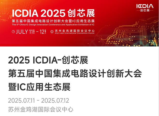 重磅！leyu微电子荣膺2025 ICDIA创芯展“优秀芯擎奖”
